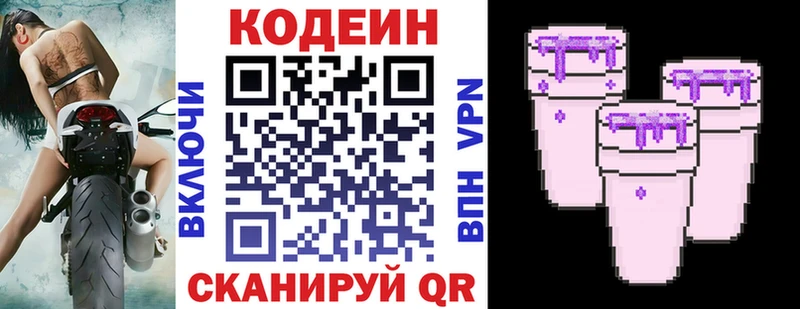 Кодеин напиток Lean (лин)  Клин 